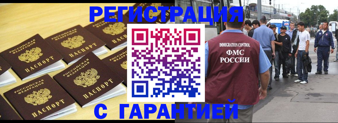прописка для работы в Трёхгорном