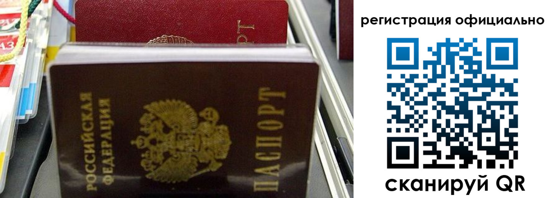 временная регистрация законно в Трёхгорном