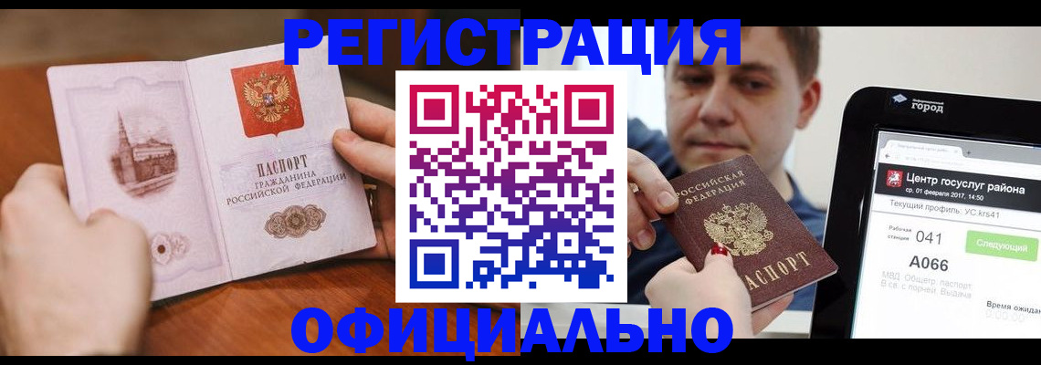 прописка законно в Трёхгорном