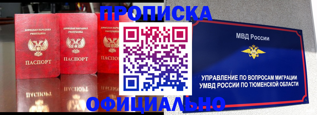 временная прописка в Трёхгорном