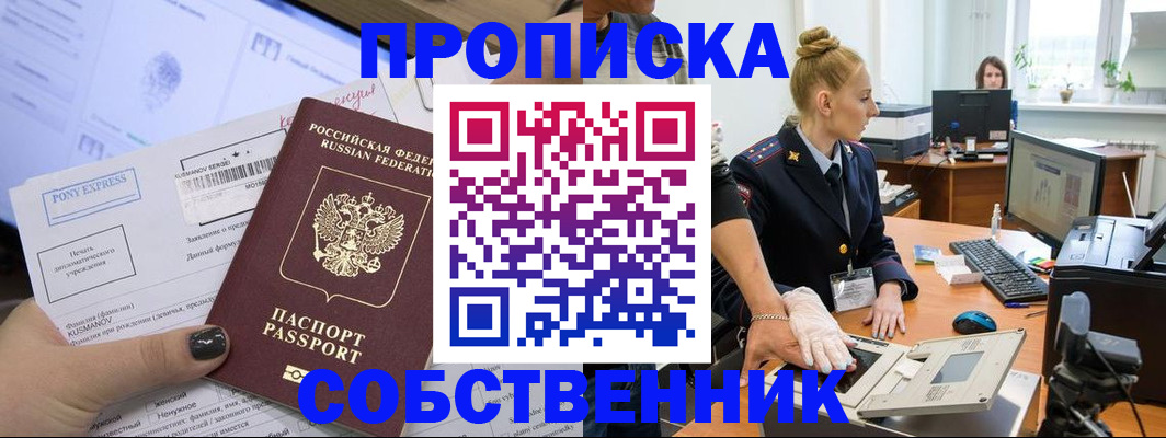 прописка регистрация в Трёхгорном